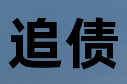 法院判决欠款还款期限通常为多久？